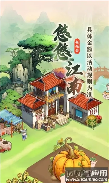 悠悠江南游戏最新版图4