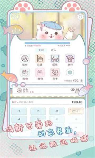 咪呜记账簿官方版图2