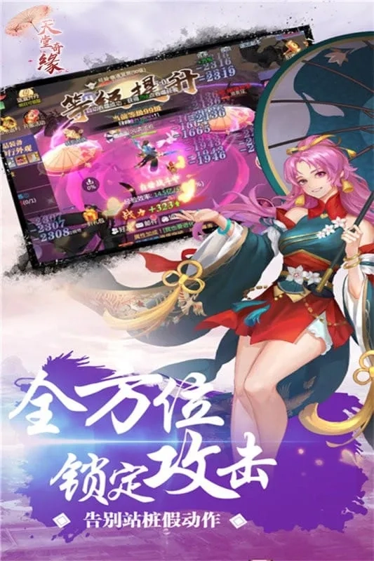 天堂奇缘2026正版图4