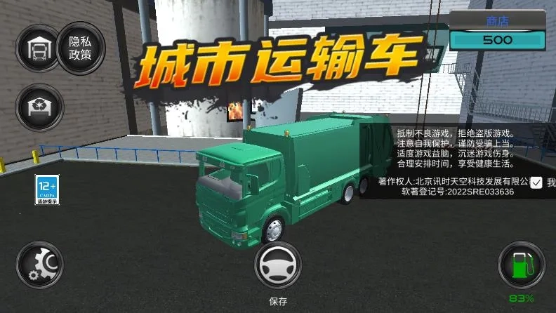 城市运输车2026手游无广告版图1