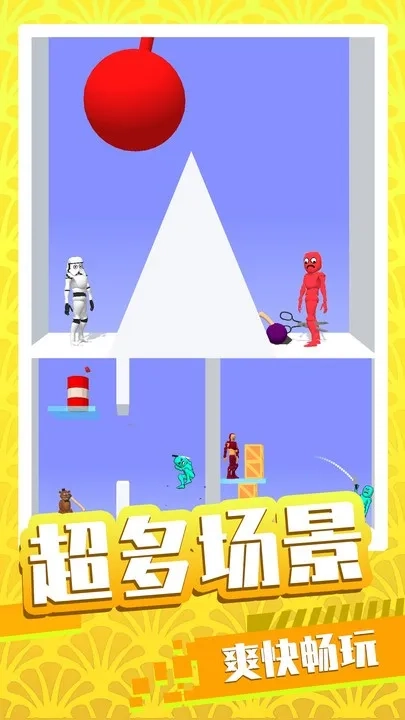 基操勿6游戏无广告版图4