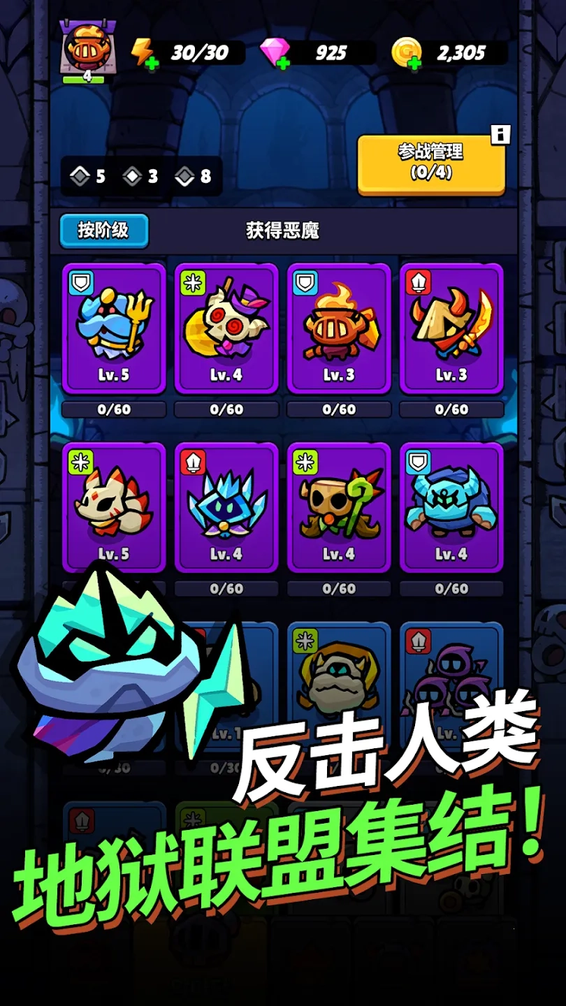 进击的恶魔团2026免费版图5