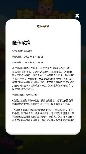 猪猪来财游戏无广告版图1