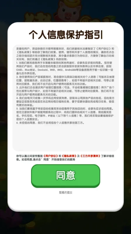 猪猪来财游戏无广告版图3