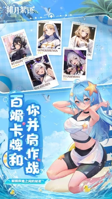 绯月絮语游戏纯净最新版图4
