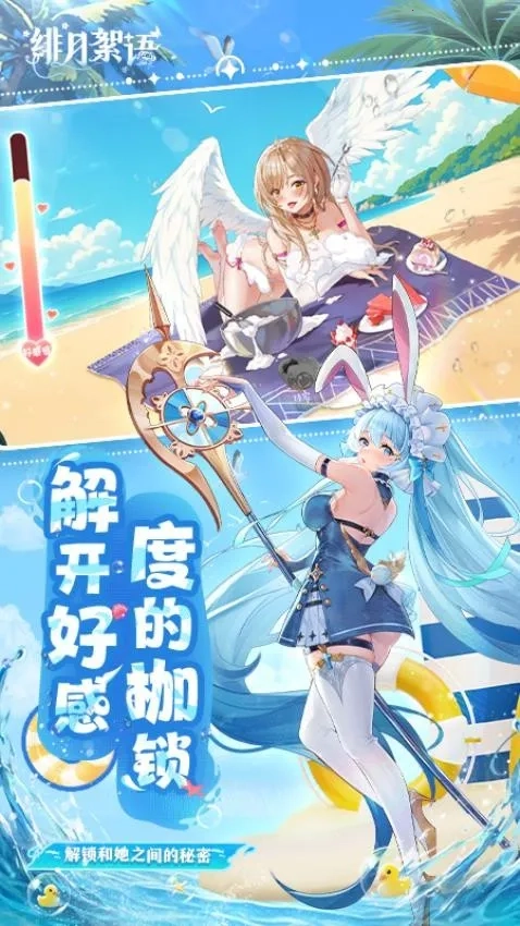 绯月絮语游戏纯净最新版图5