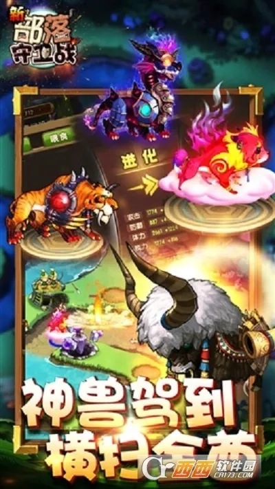部落守卫战游戏完整版图1