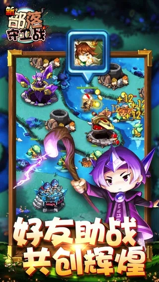 部落守卫战游戏完整版图2