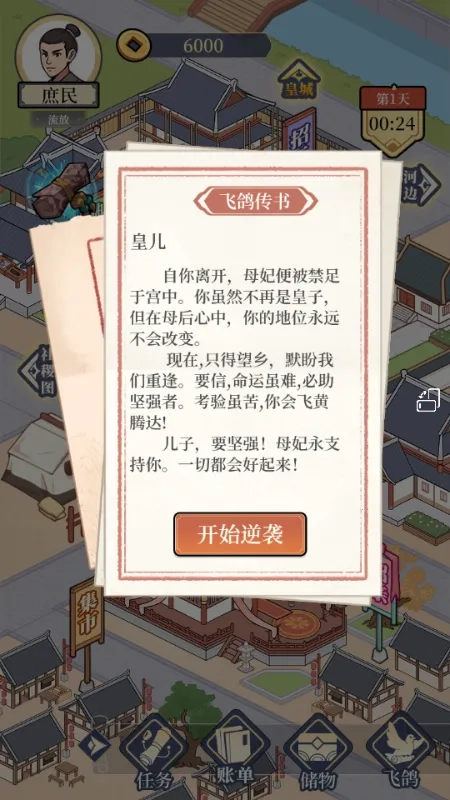 庶民的逆袭小2026本游戏完整版图1