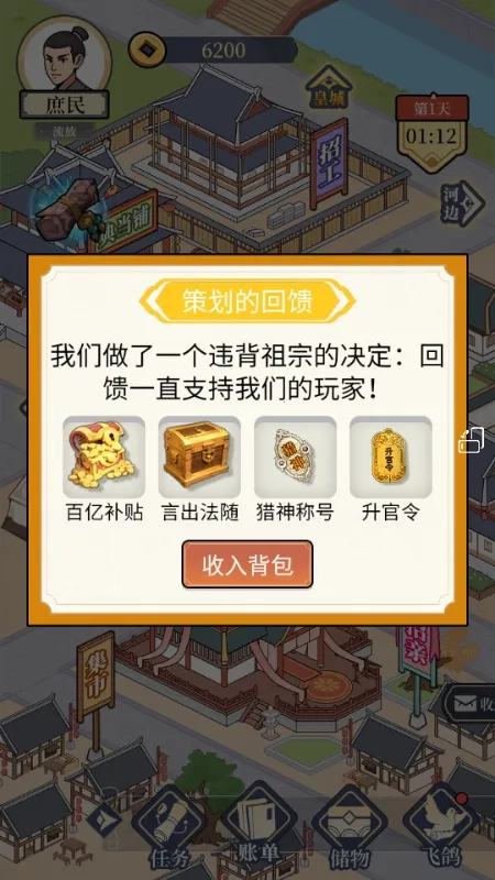 庶民的逆袭小2026本游戏完整版图3