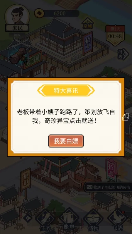 庶民的逆袭小2026本游戏完整版图4