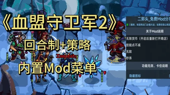 血盟守卫军2Steam移植游戏无广告版图1
