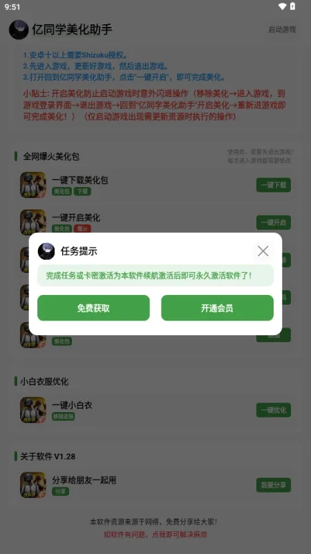 亿同学美化助手2026正版图4