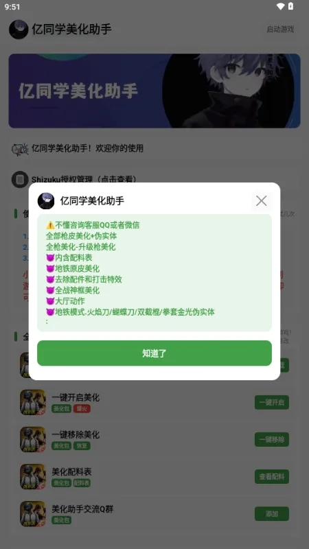 亿同学美化助手2026正版图2