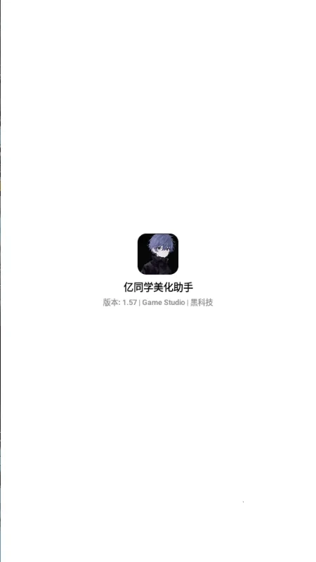 亿同学美化助手2026正版图5