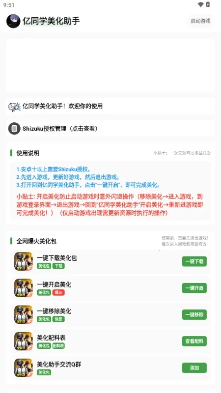 亿同学美化助手2026正版图1