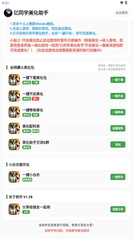 亿同学美化助手2026正版图3