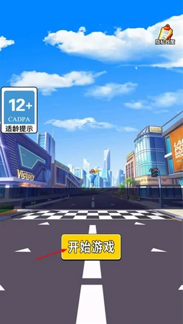 拐个弯儿冲安卓版图1