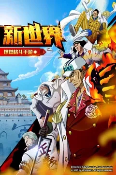航海王激战手游版图3