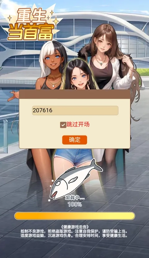 重生当首富小无广告最新免费版图2