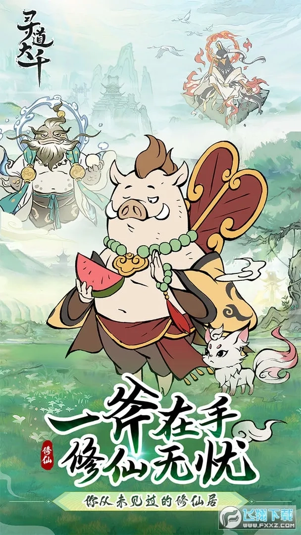 寻道大千脚本辅助器手机正版图1