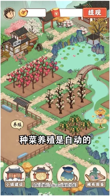 江南小院赚钱官方正版图1