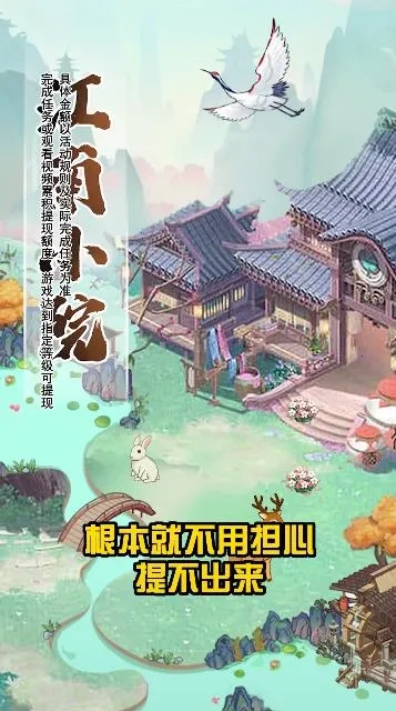 江南小院赚钱官方正版图3