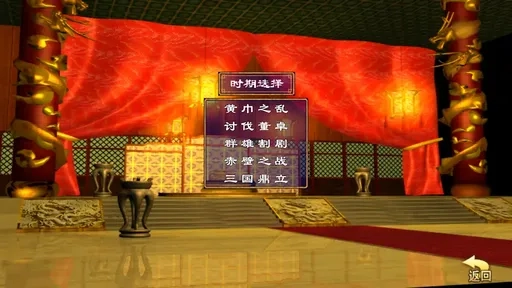 三国群英荟萃最新版图5
