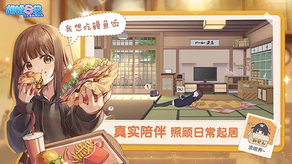 胡桃日记相伴初心游戏正版图5