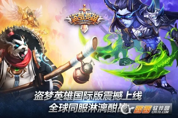 盗梦英雄2幻野2手游无广告版图5
