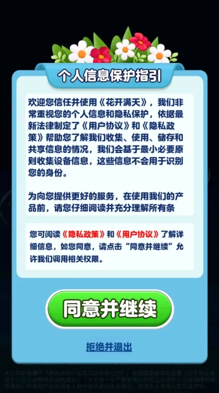 花开满天游戏官方最新版图1