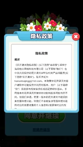 花开满天游戏官方最新版图2