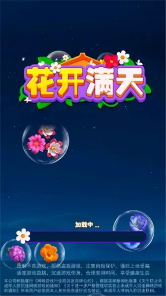 花开满天游戏官方最新版图5
