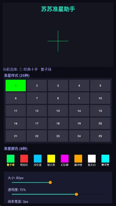 苏苏准星助手2026本手机正版图1
