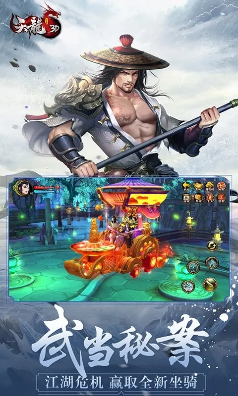 天龙八部3d客户端版图1