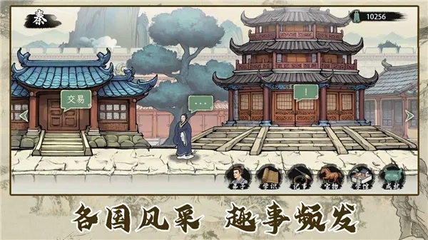 诸子百家模拟器MOD菜单最新版图1