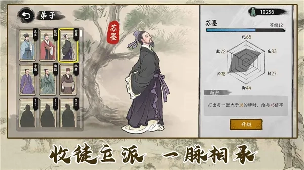 诸子百家模拟器MOD菜单最新版图2