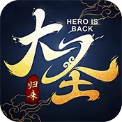 大圣归来安卓官方版
