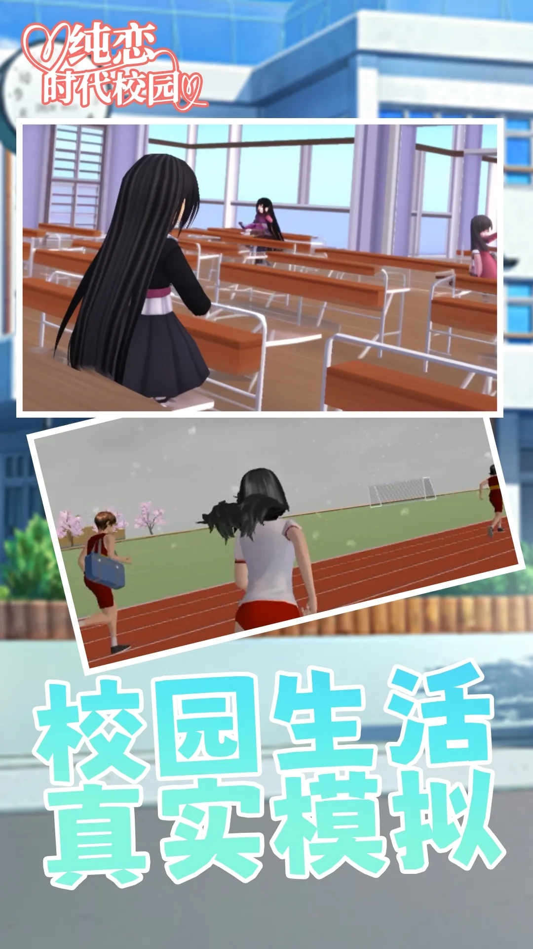 纯恋时代校园安卓官方版图2