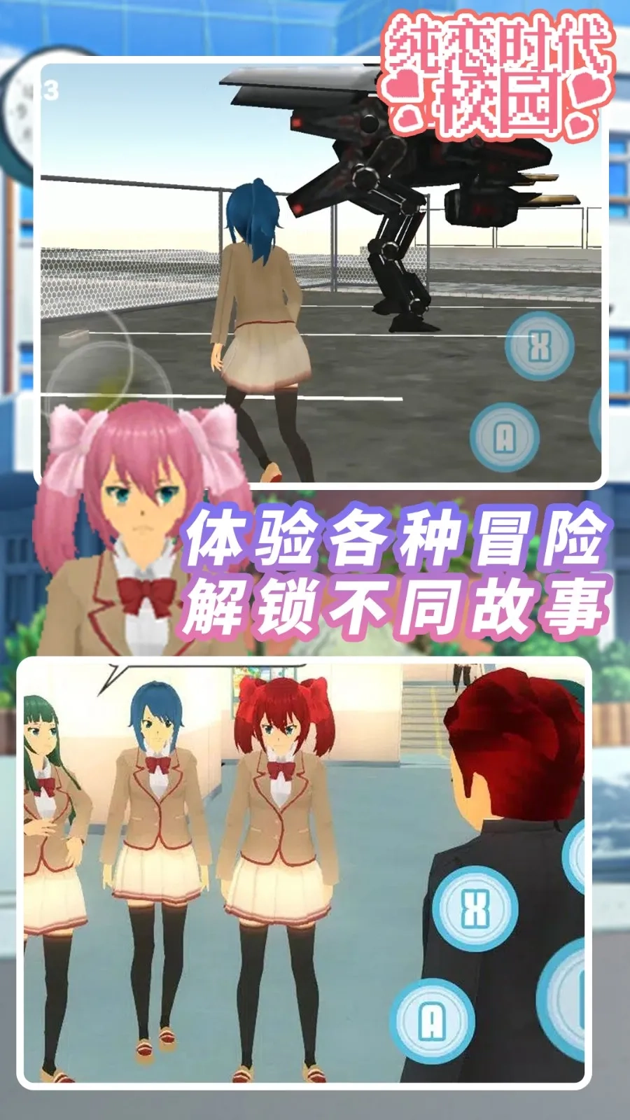 纯恋时代校园安卓官方版图4