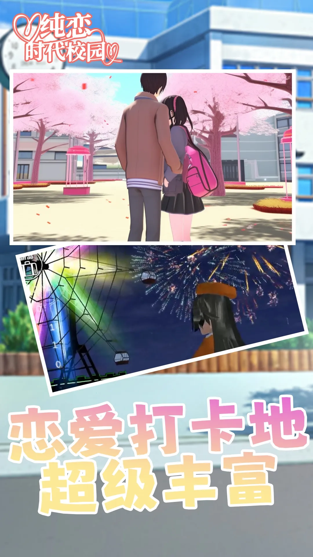 纯恋时代校园安卓官方版图3