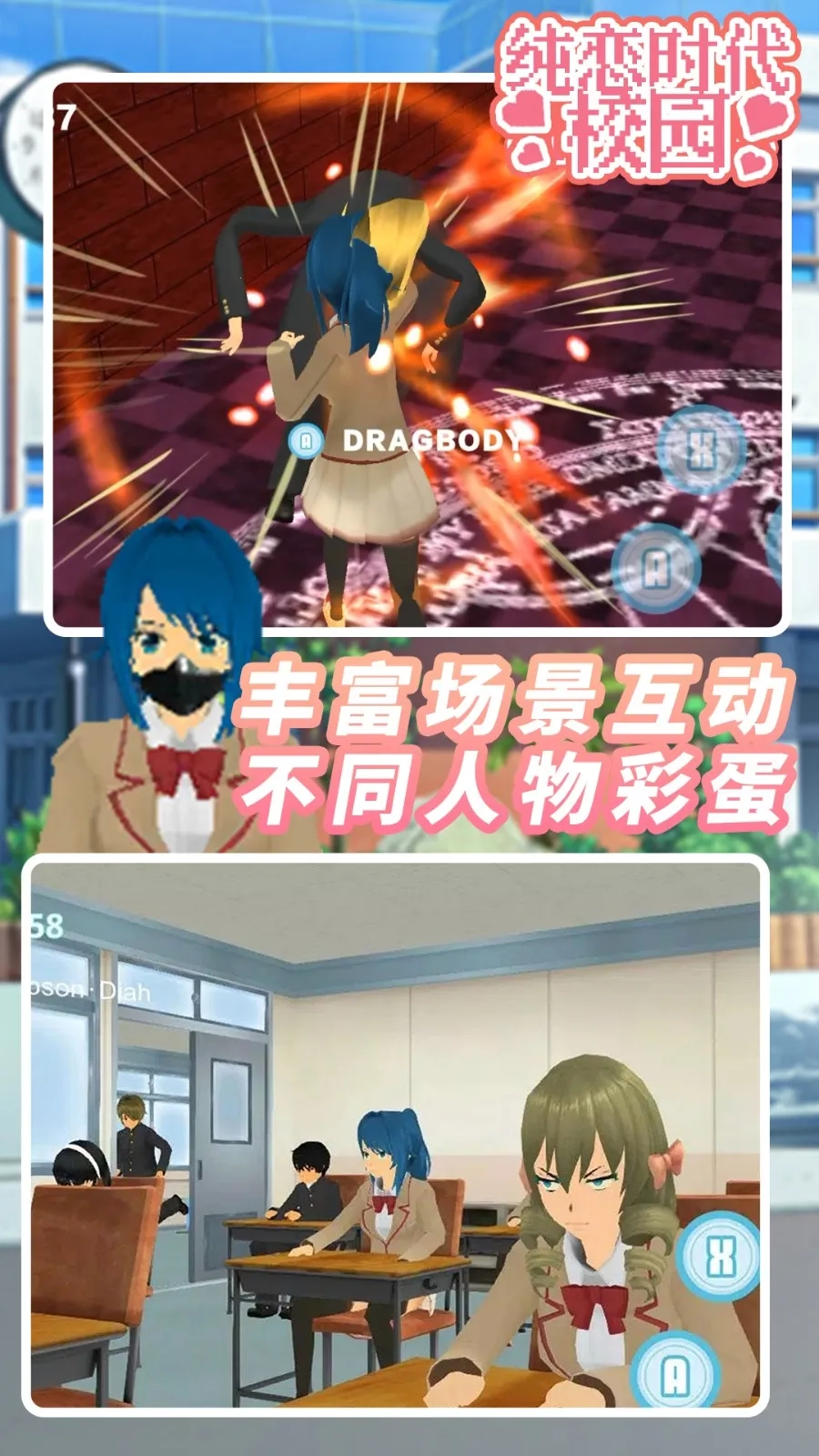 纯恋时代校园安卓官方版图5