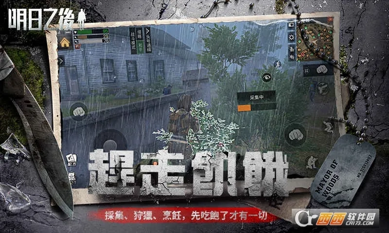 明日之后(末日生存)最新版图2