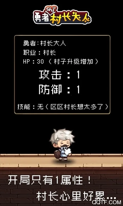 勇者是村长大人2026本安卓官方版图4