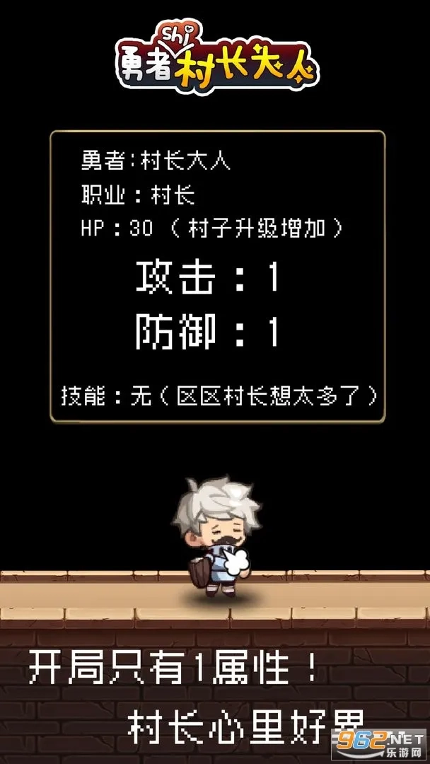 勇者是村长大人2026本安卓官方版图1