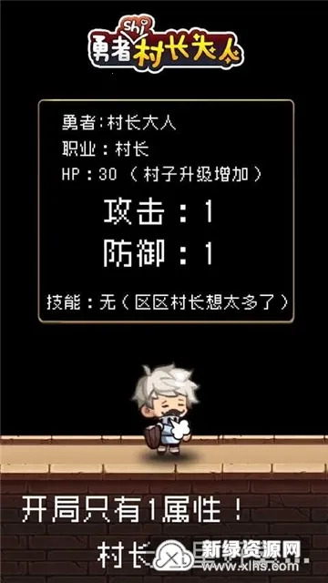 勇者是村长大人2026本安卓官方版图3
