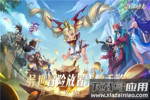 最后的勇者2026本游戏无广告版图4