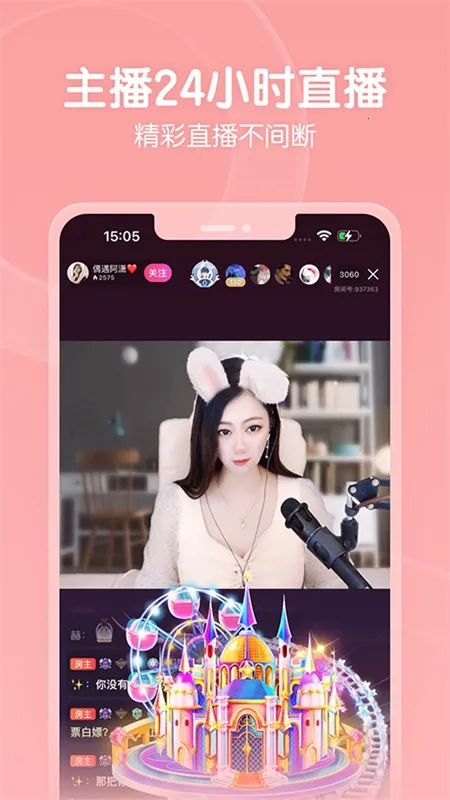 六间房秀场-视频直播直装版图4