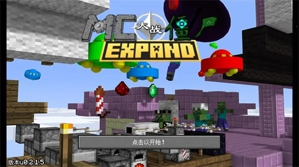 MC大战僵尸2_EXPAND版图1