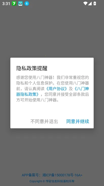 八门神器pro手机正版图2